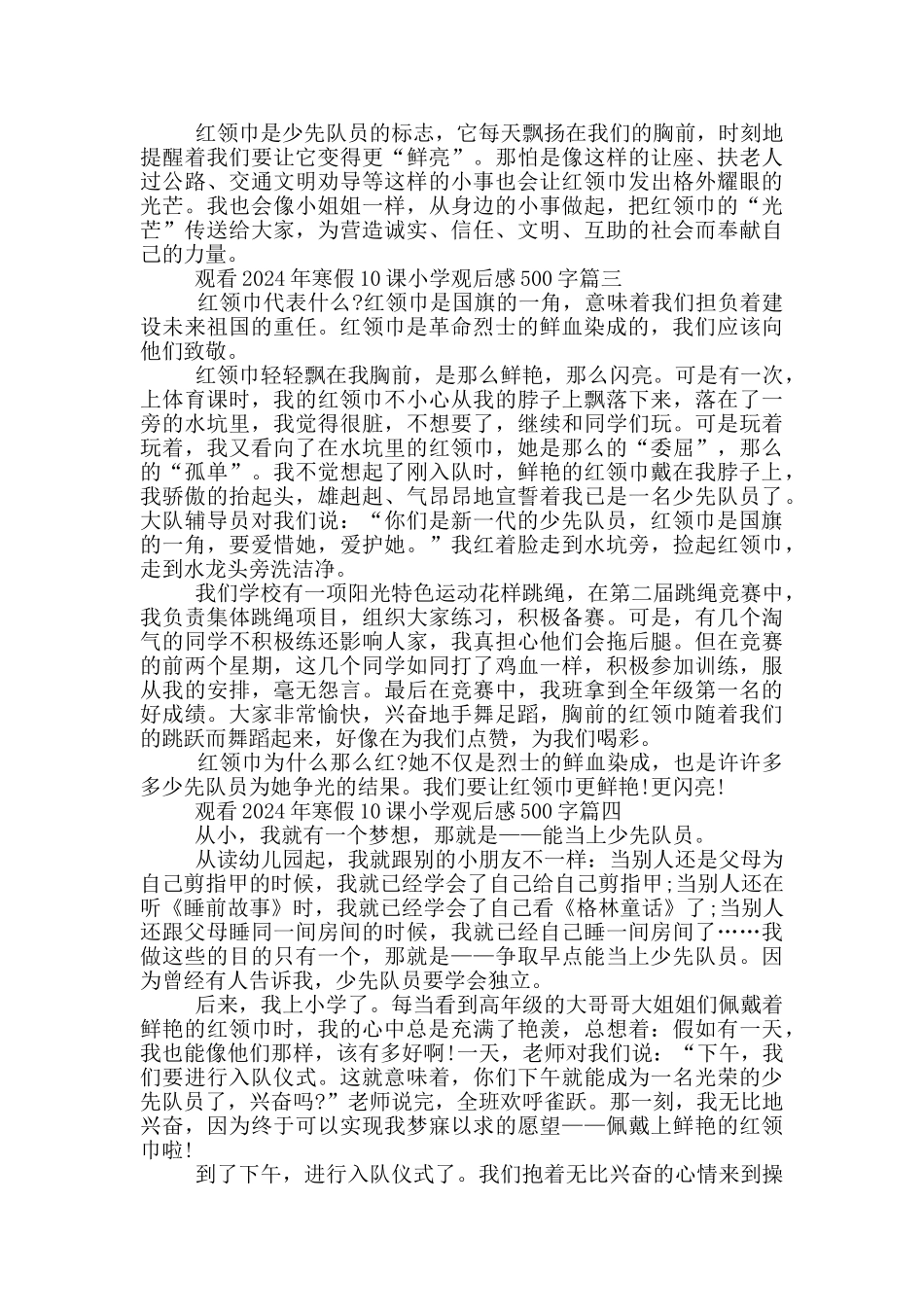 观看2024年寒假10课小学观后感500字6篇_第2页
