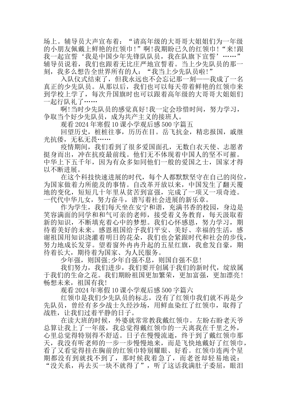 观看2024年寒假10课小学观后感500字6篇_第3页