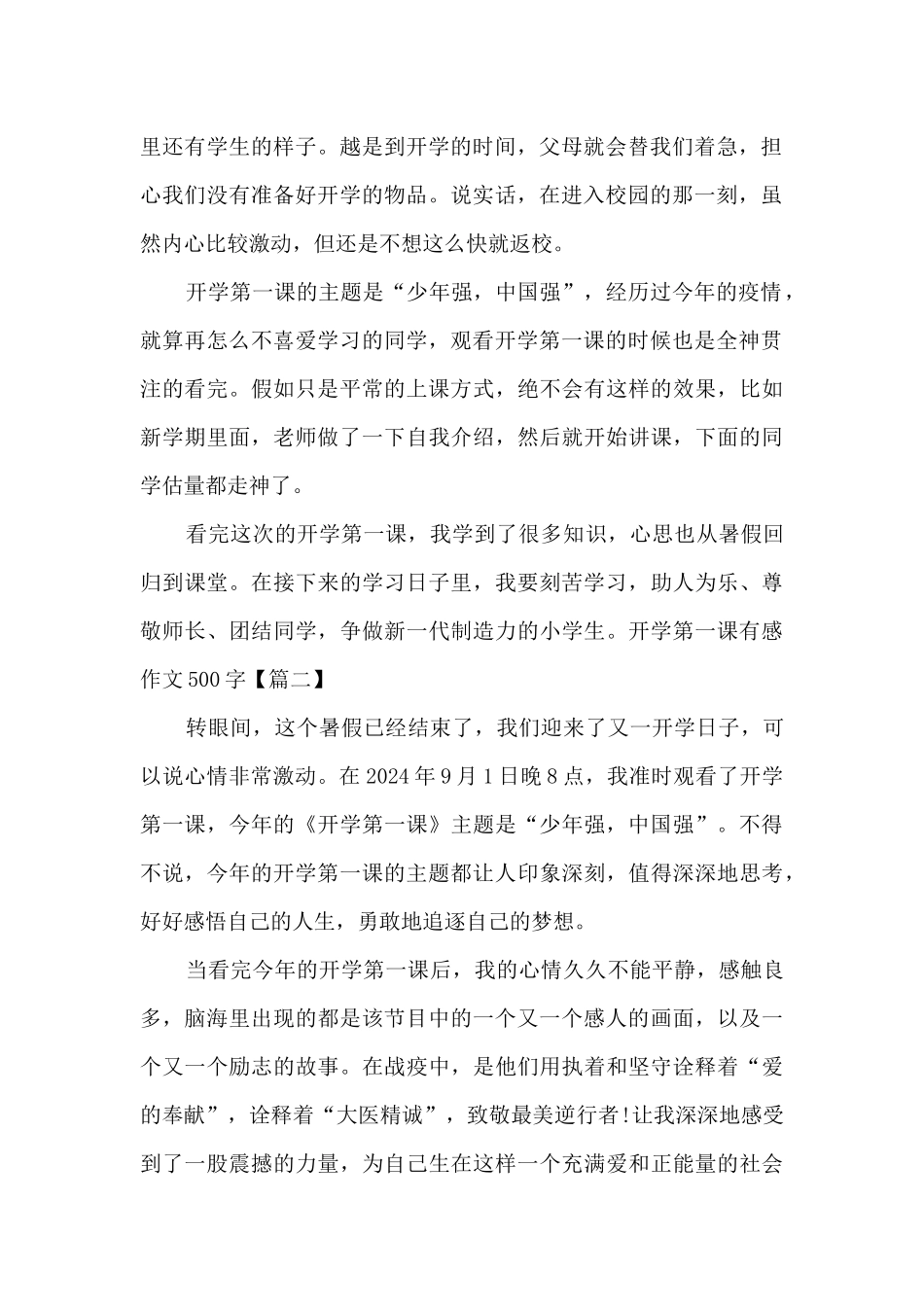 观看2024年开学第一课有感作文500字新版_第2页