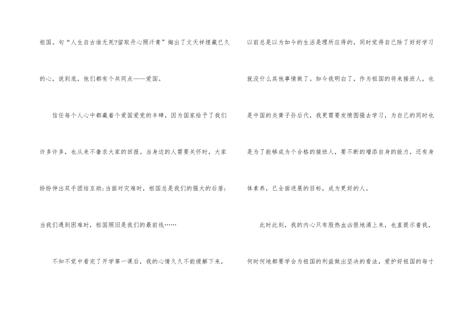 观看2024年春季开学第一课心得观后感_第2页