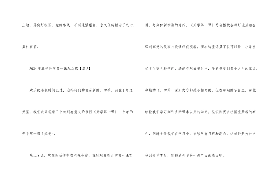 观看2024年春季开学第一课心得观后感_第3页