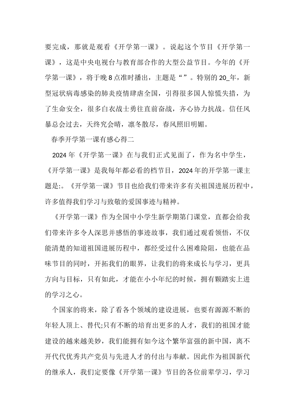 观看2024年春季开学第一课有感心得十篇_第2页
