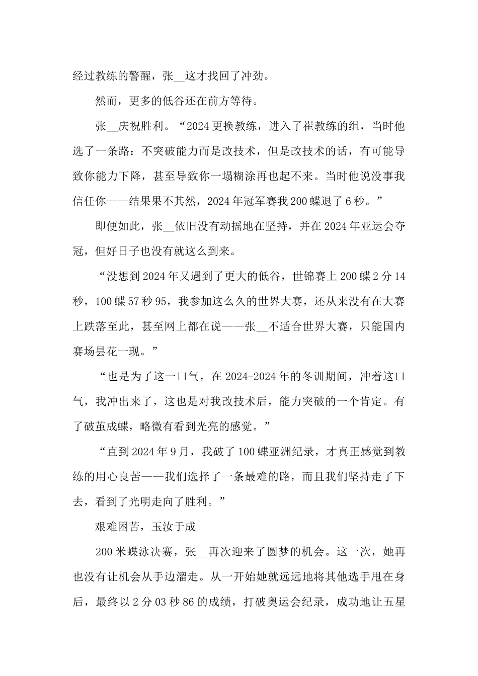 观看2024年同上一堂奥运思政大课观后感个人心得五篇_第3页