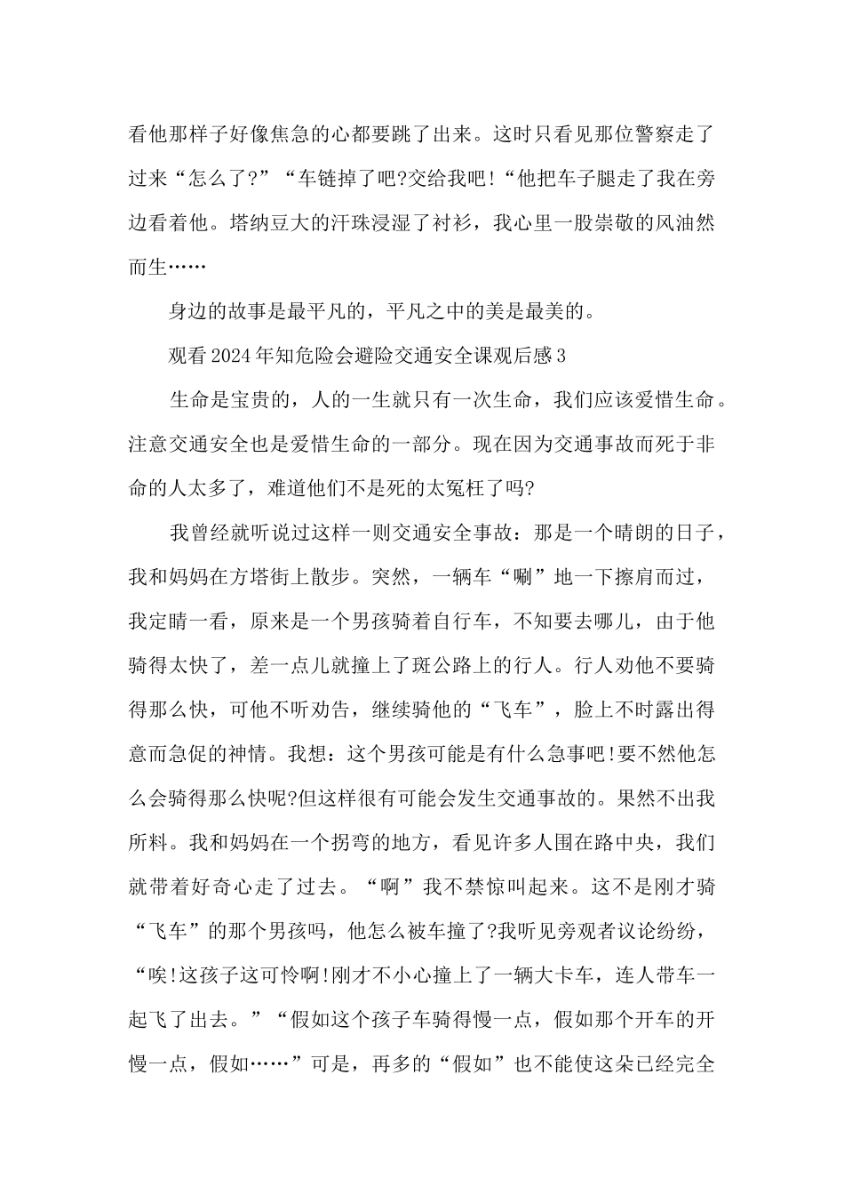观看2024年知危险会避险交通安全课观后感_第3页