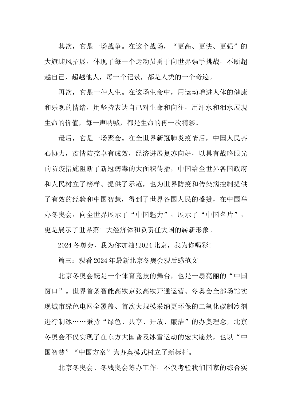 观看2024年最新北京冬奥会观后感范文精选10篇_第3页