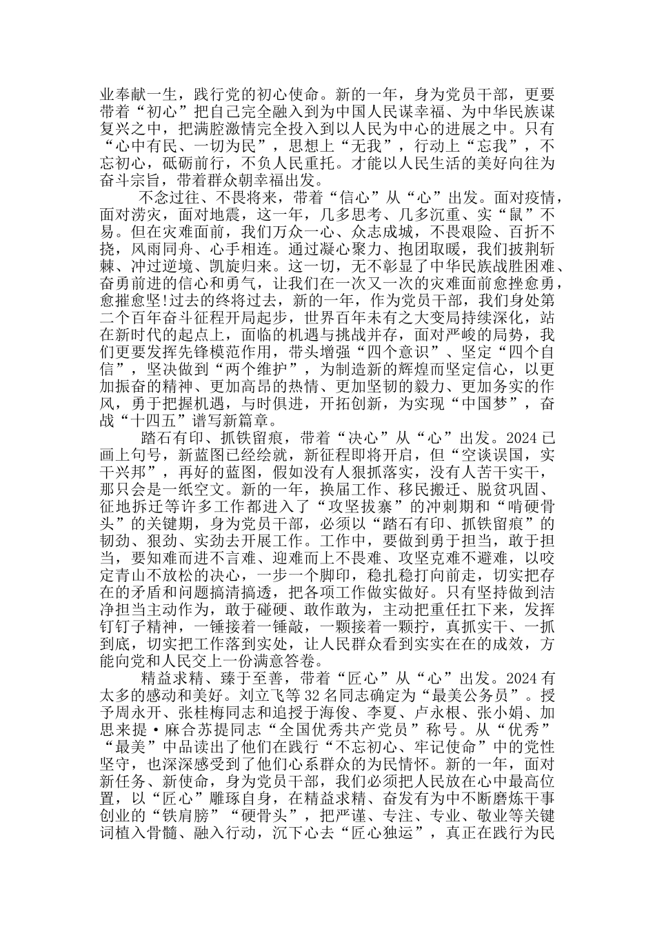 观看2024年新年贺词有感心得体会5篇_第2页