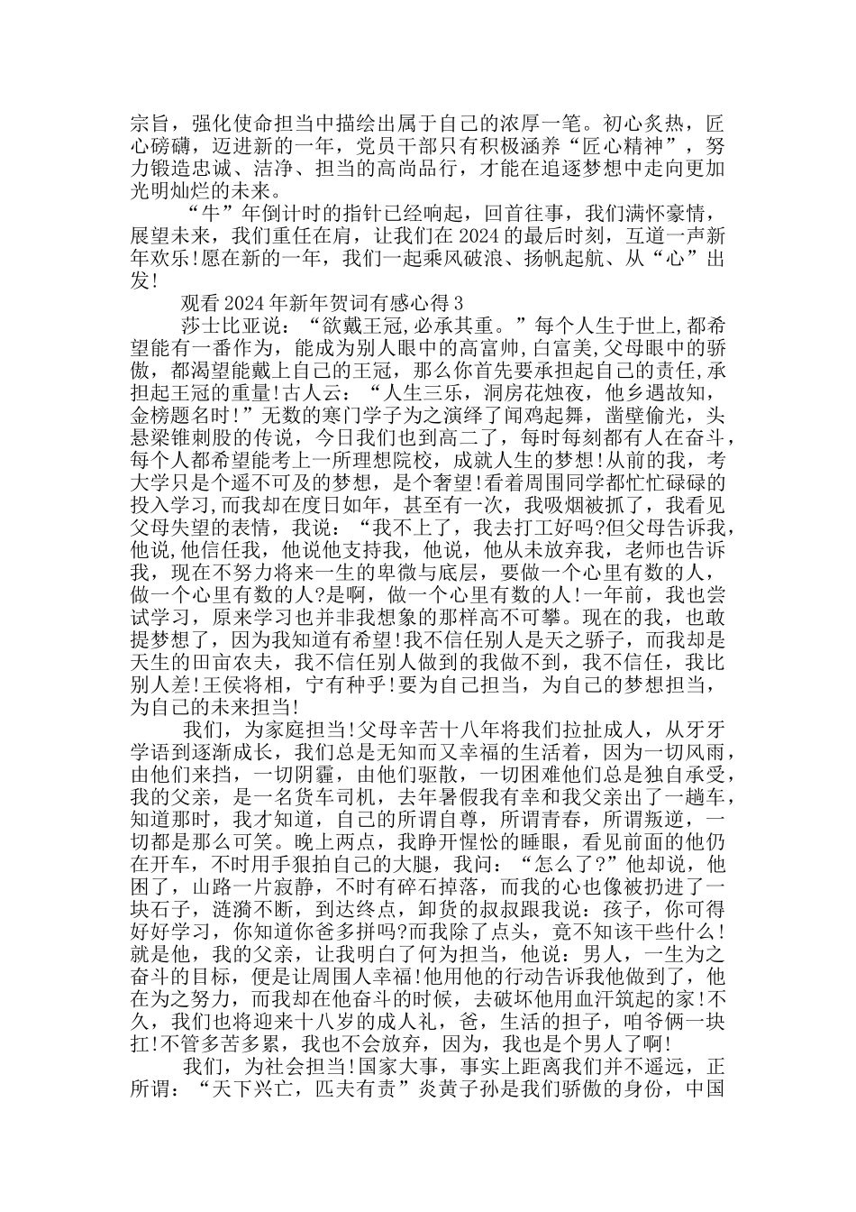 观看2024年新年贺词有感心得体会5篇_第3页