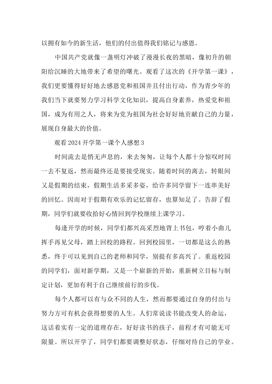 观看2024开学第一课个人感想最新范文_第3页