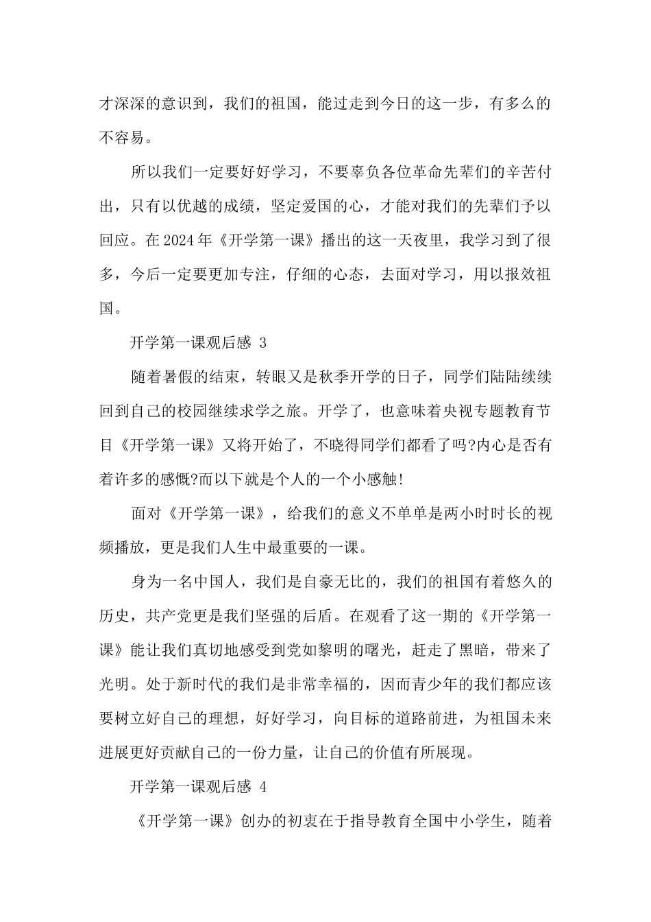 观看2024开学第一课的简短心得感受1_第2页