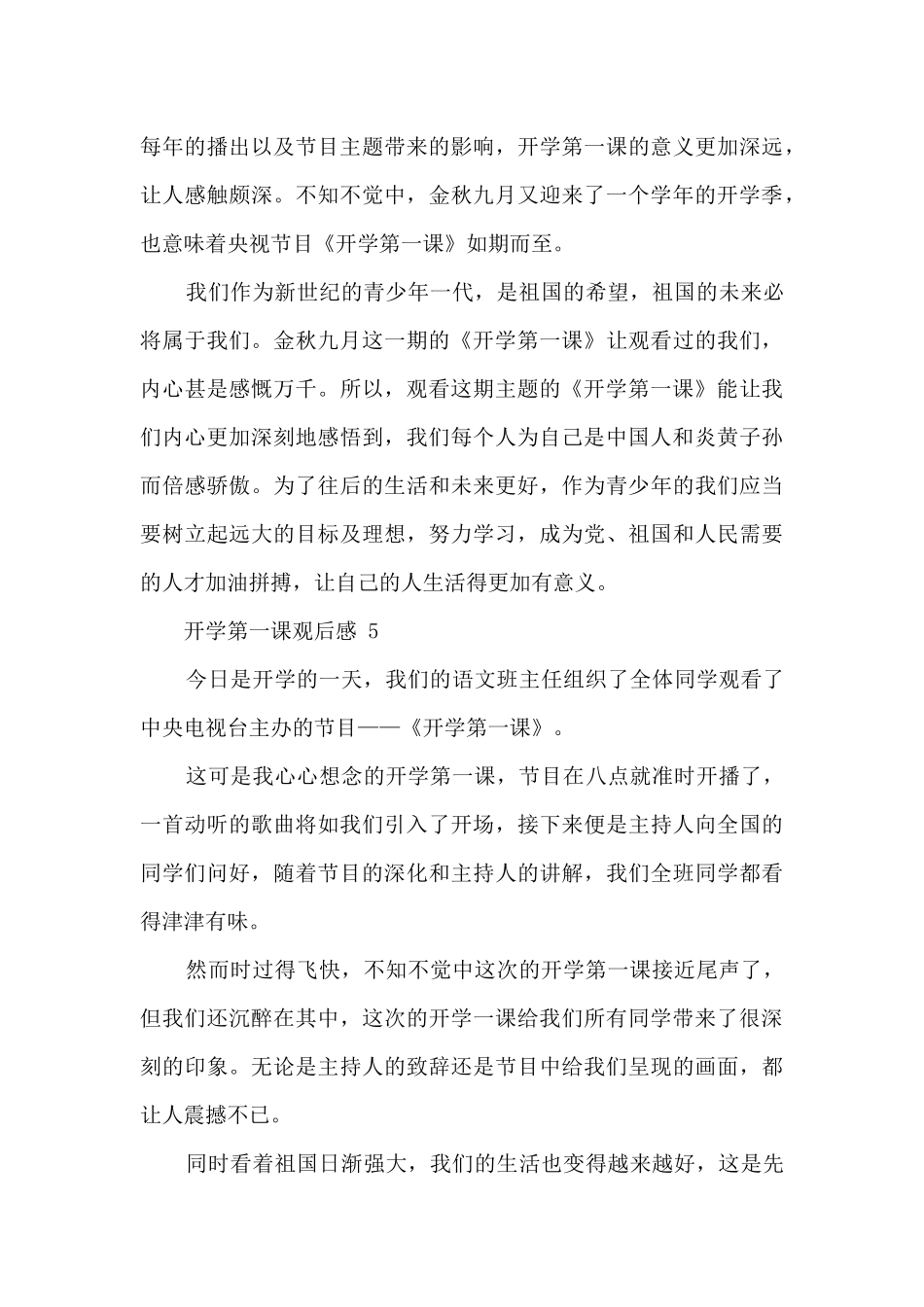 观看2024开学第一课的简短心得感受1_第3页