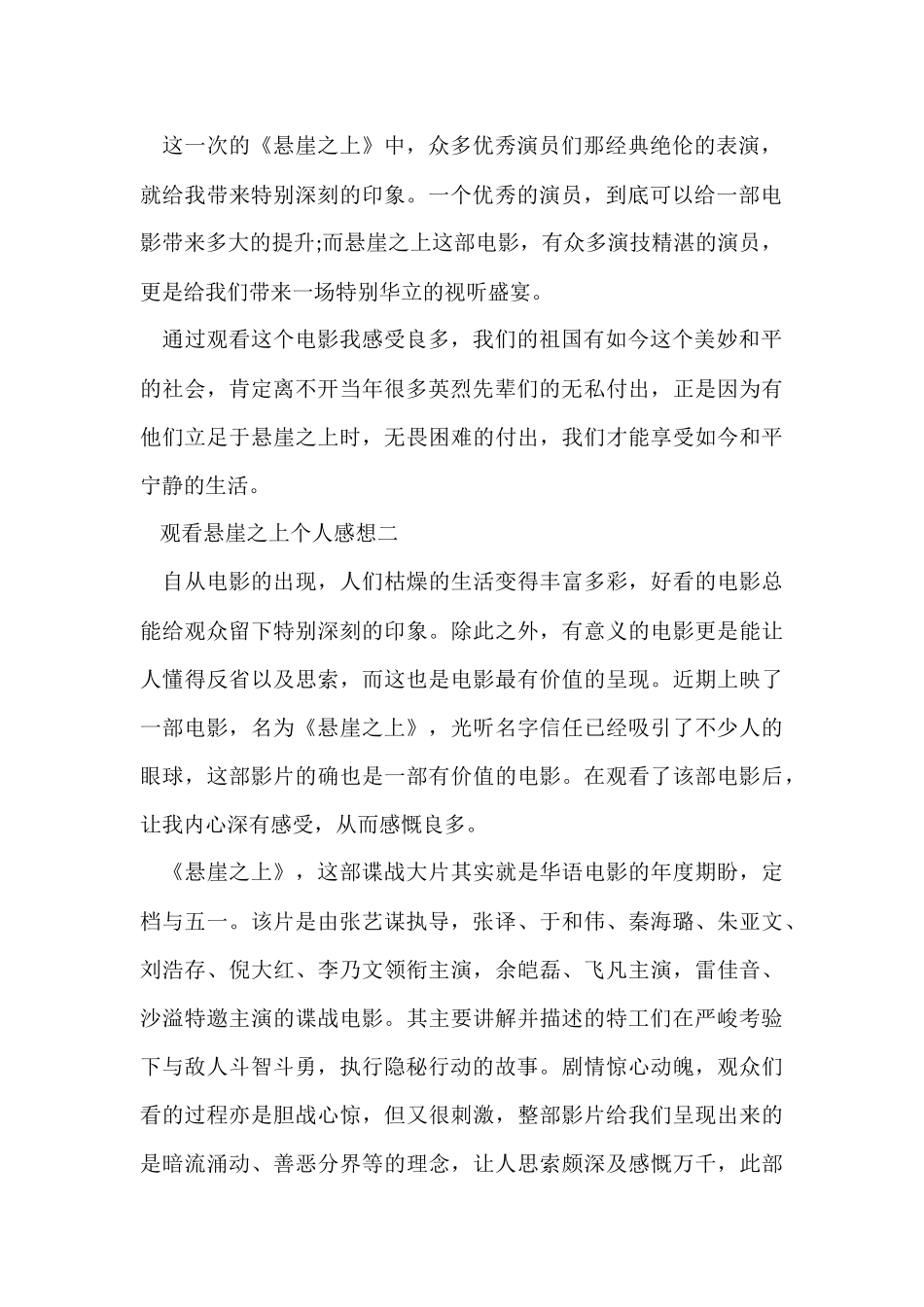 观看2024悬崖之上个人感想5篇_第2页