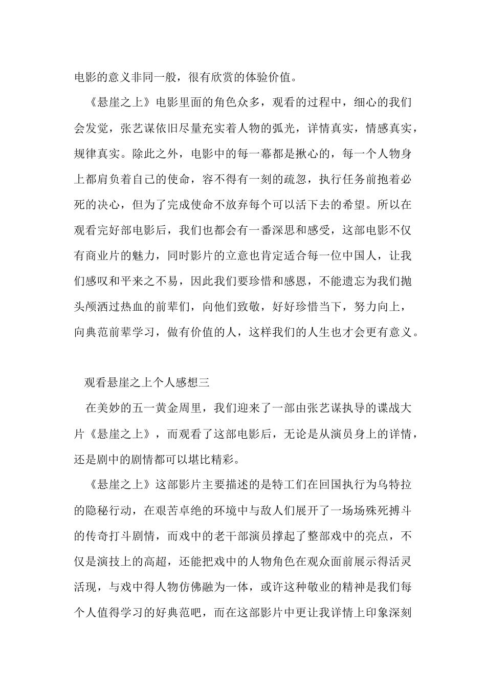 观看2024悬崖之上个人感想5篇_第3页