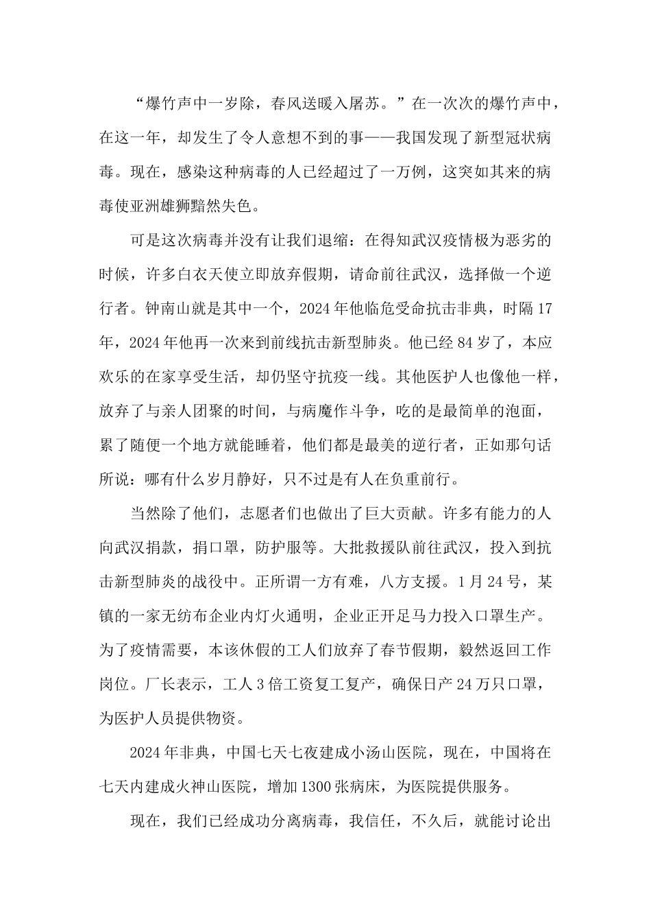 观看2024开学第一课抗疫故事心得体会五篇_第3页