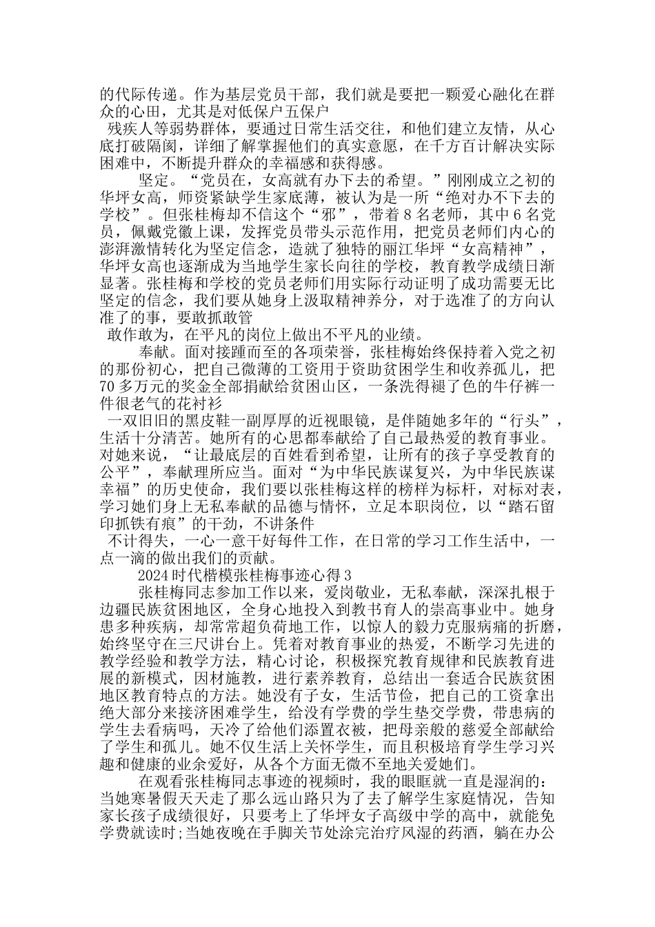 观看2024时代楷模张桂梅事迹发布会有感心得_第2页