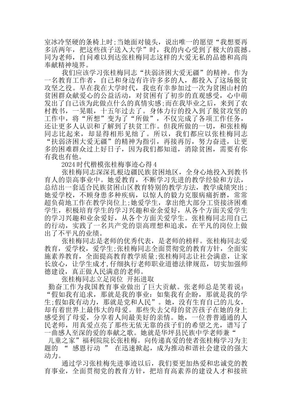观看2024时代楷模张桂梅事迹发布会有感心得_第3页