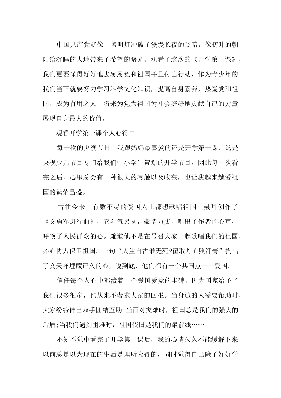 观看2024开学第一课个人心得10篇_第2页