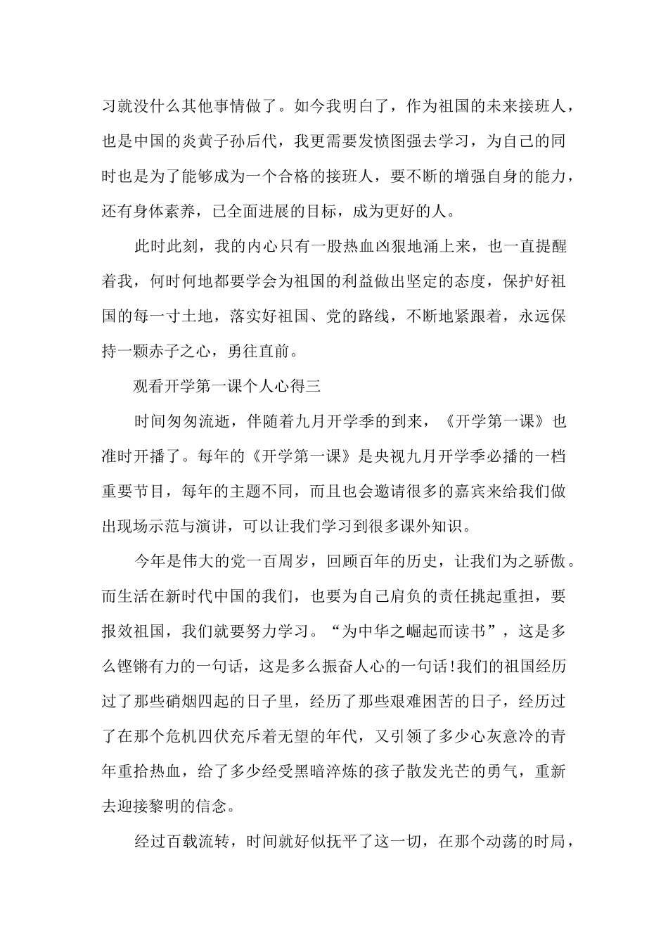 观看2024开学第一课个人心得10篇_第3页