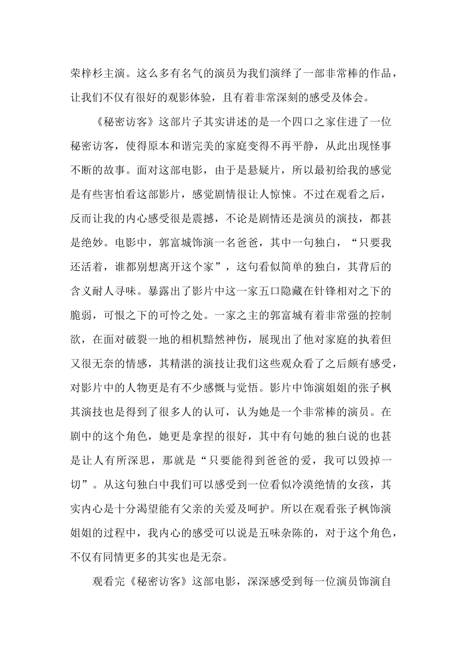 观看2024年电影《秘密访客》观后感个人反思_第3页