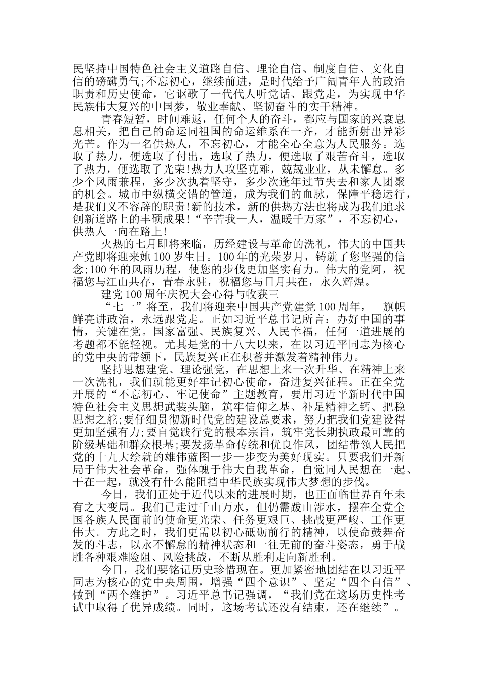 观看2024建党100周年庆祝大会心得与收获_第2页