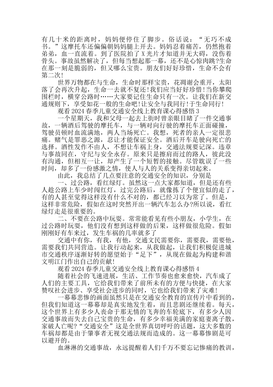 观看2024春季儿童交通安全线上教育课心得感悟_第2页