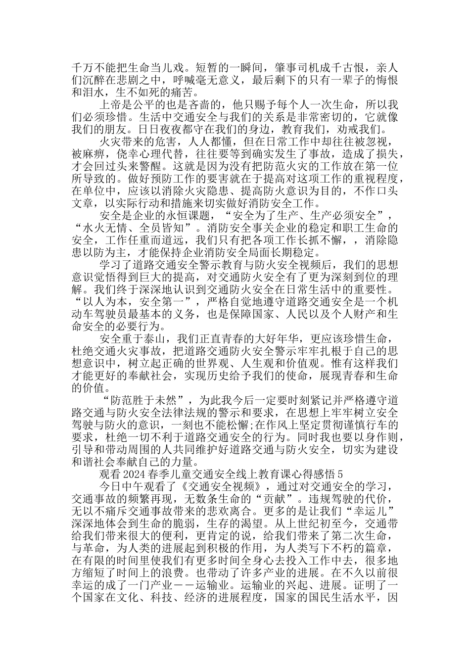 观看2024春季儿童交通安全线上教育课心得感悟_第3页