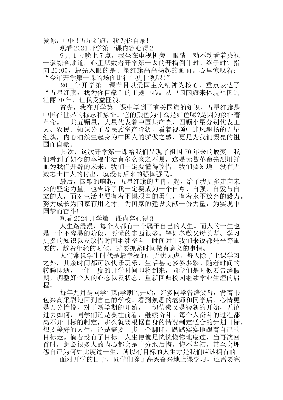 观看2024开学第一课内容心得体会_第2页