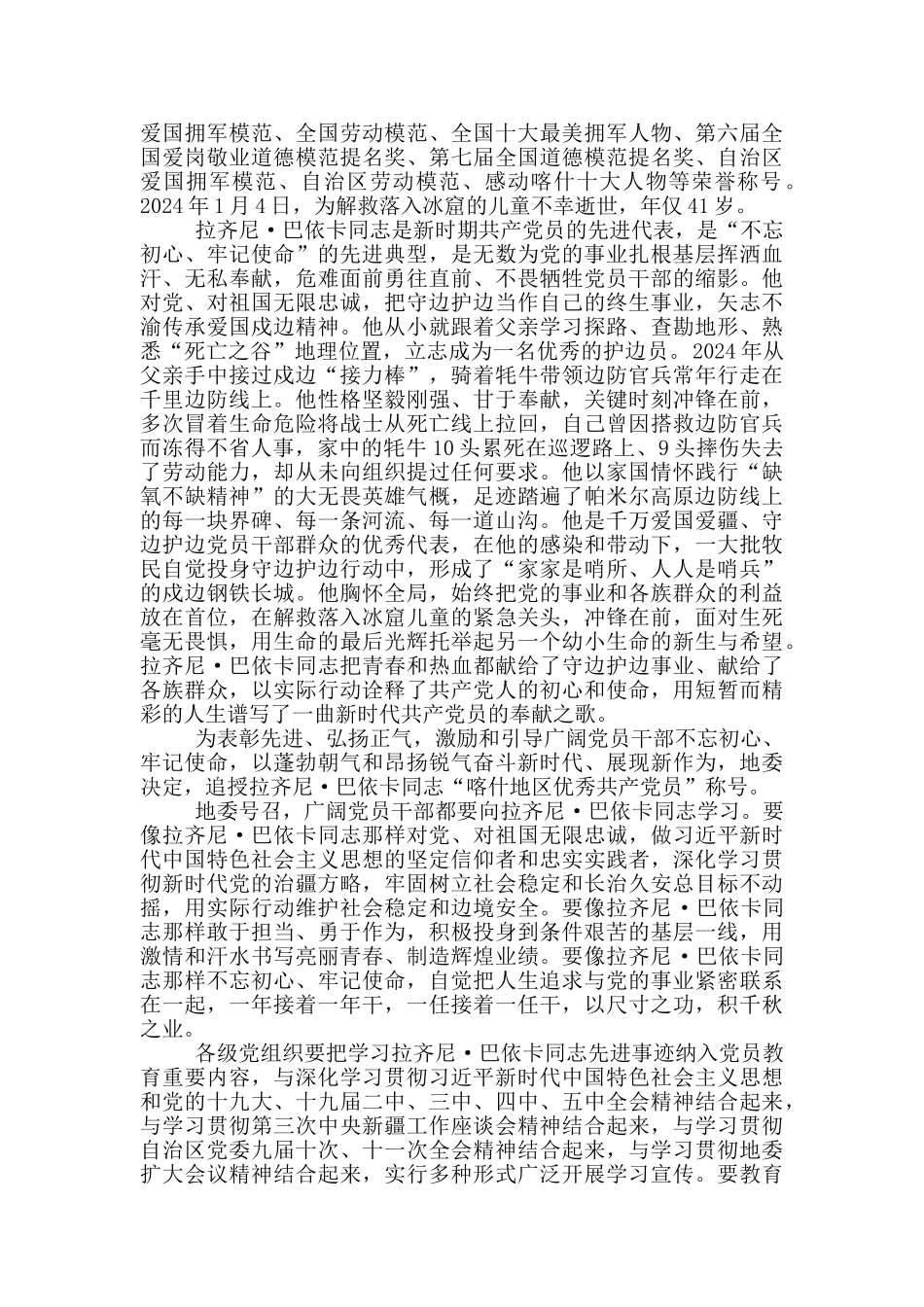 观看2024时代楷模拉齐尼巴依卡事迹党员观后感_第2页