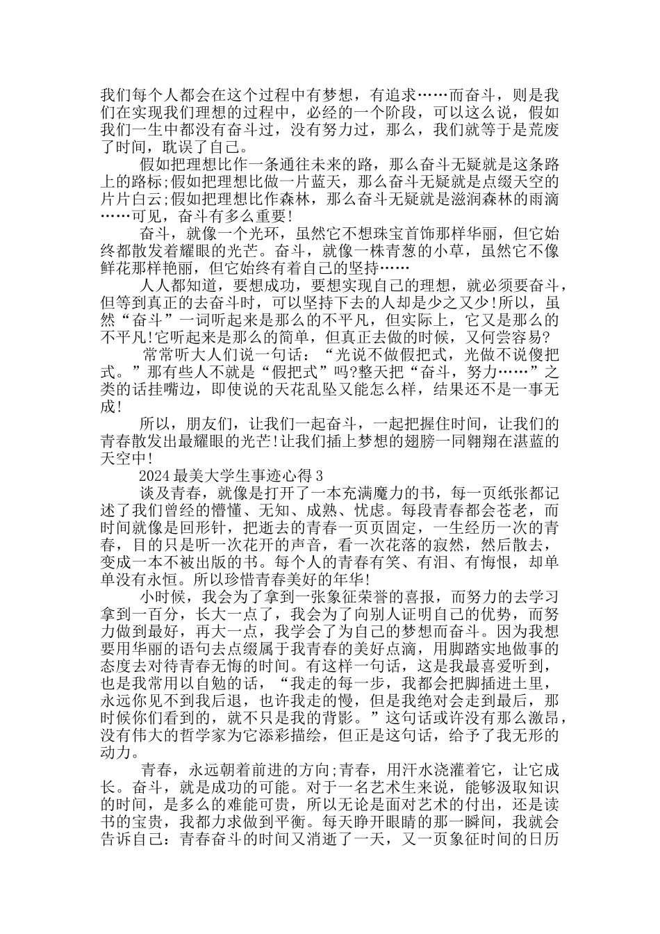观看2024最美大学生事迹学习心得_第2页