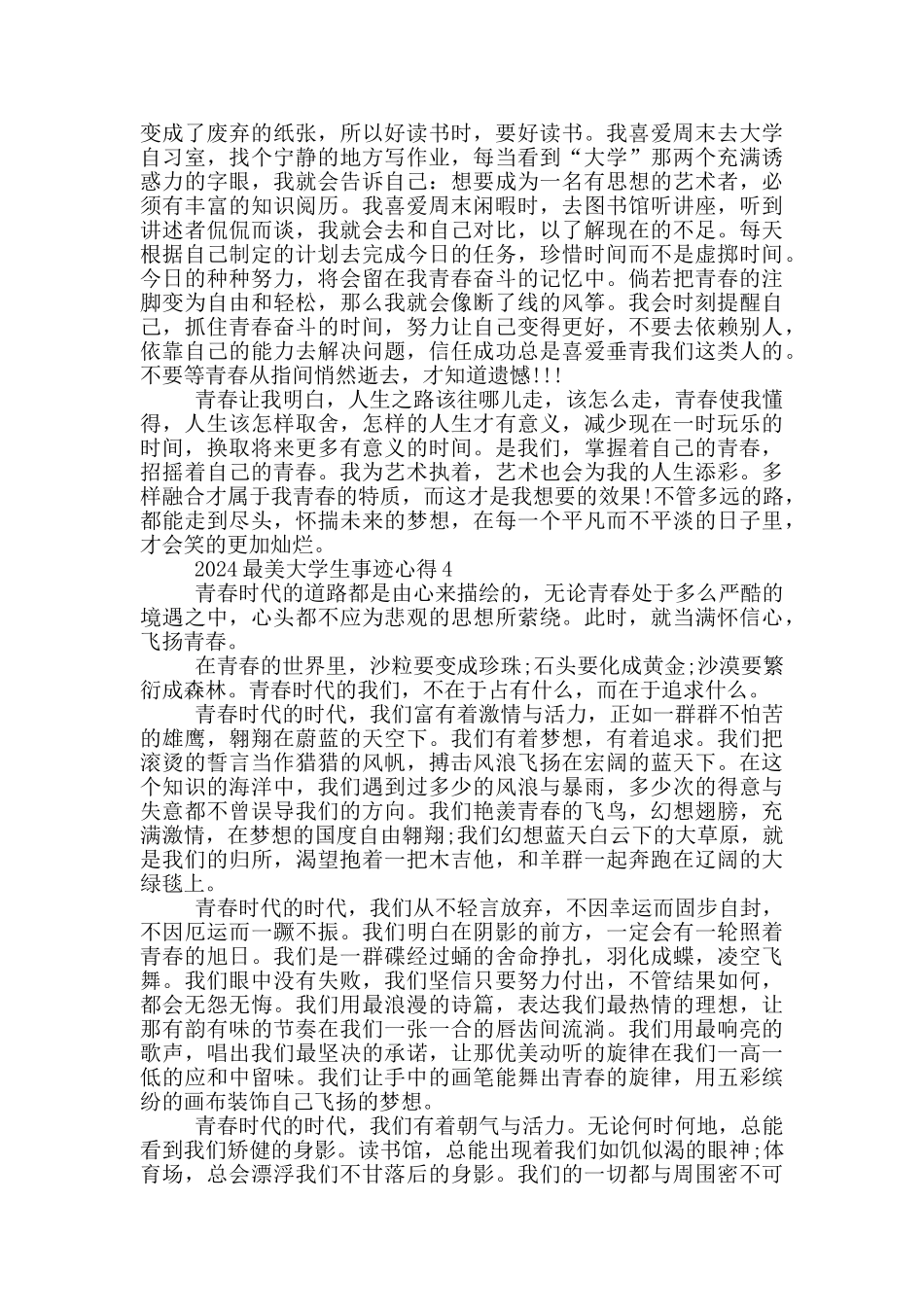 观看2024最美大学生事迹学习心得_第3页