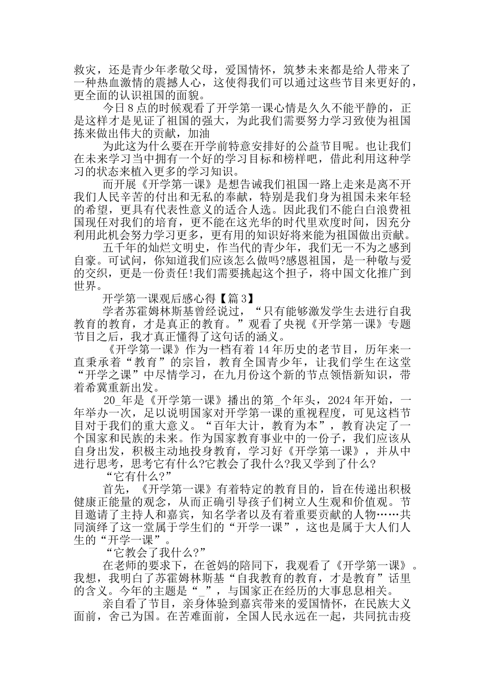 观看2024开学第一课观后感心得_第2页