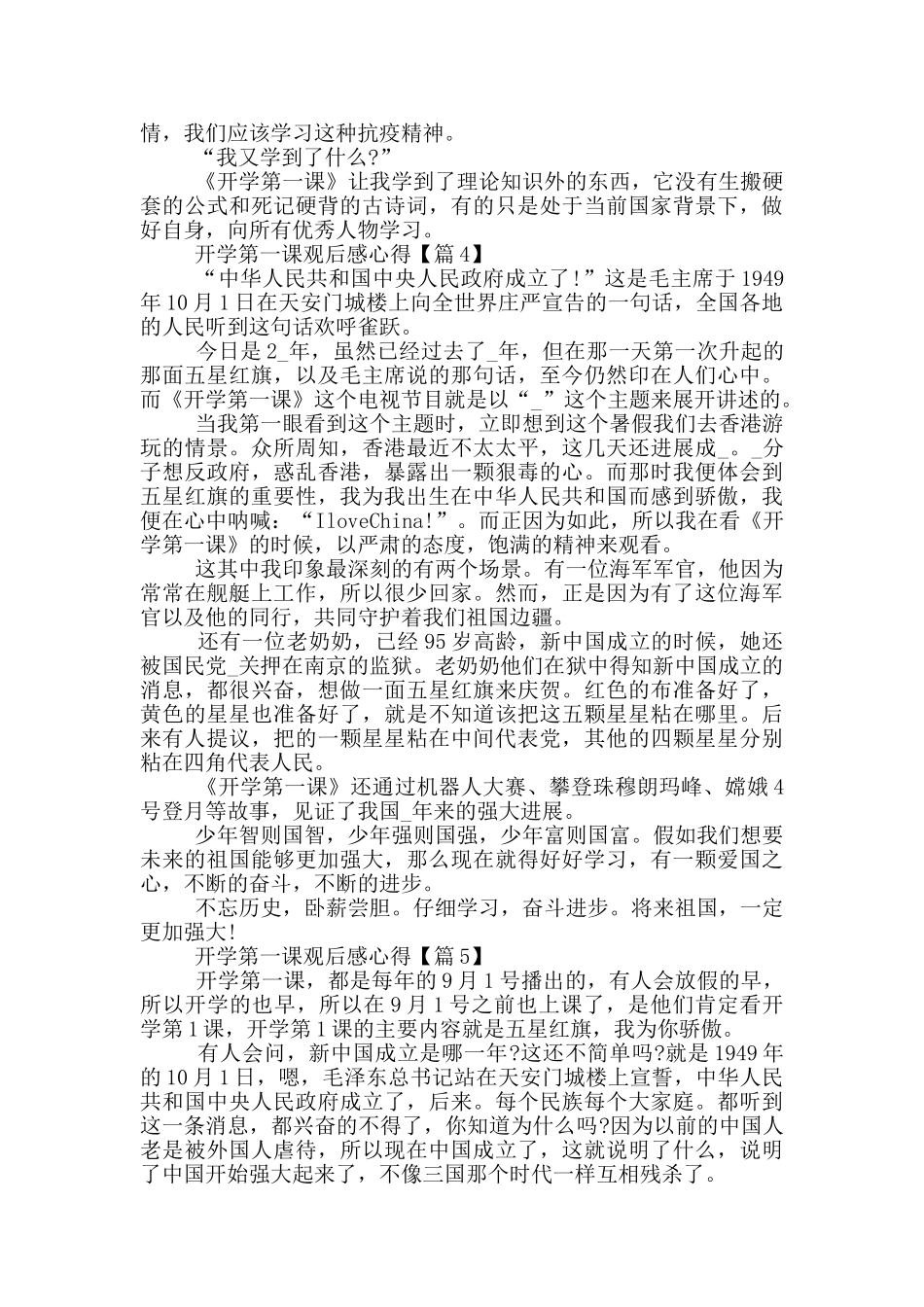 观看2024开学第一课观后感心得_第3页