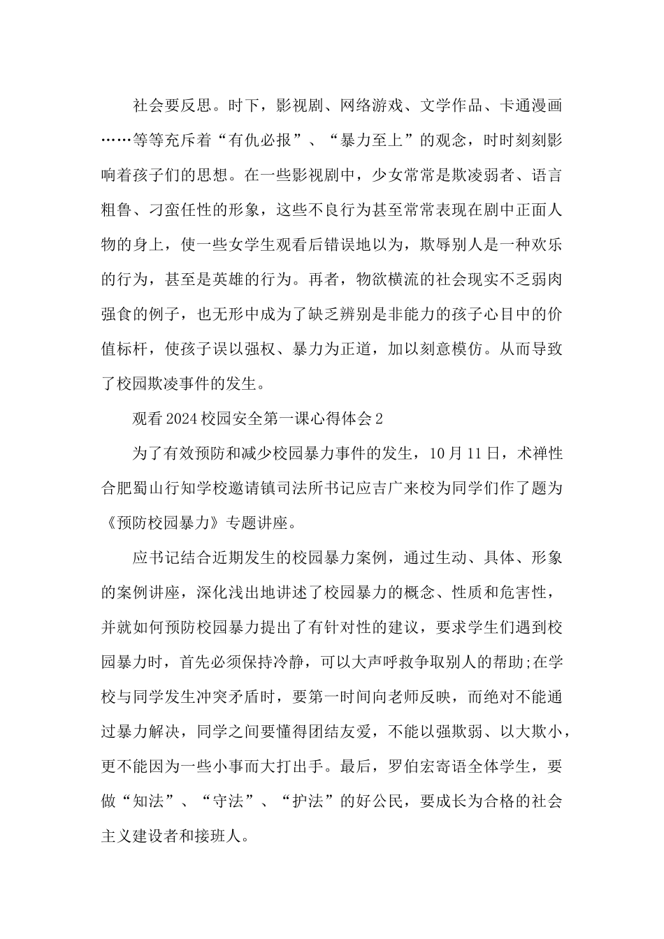 观看2024校园安全第一课心得体会6篇_第2页