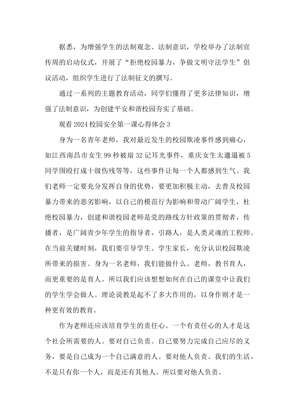 观看2024校园安全第一课心得体会6篇_第3页