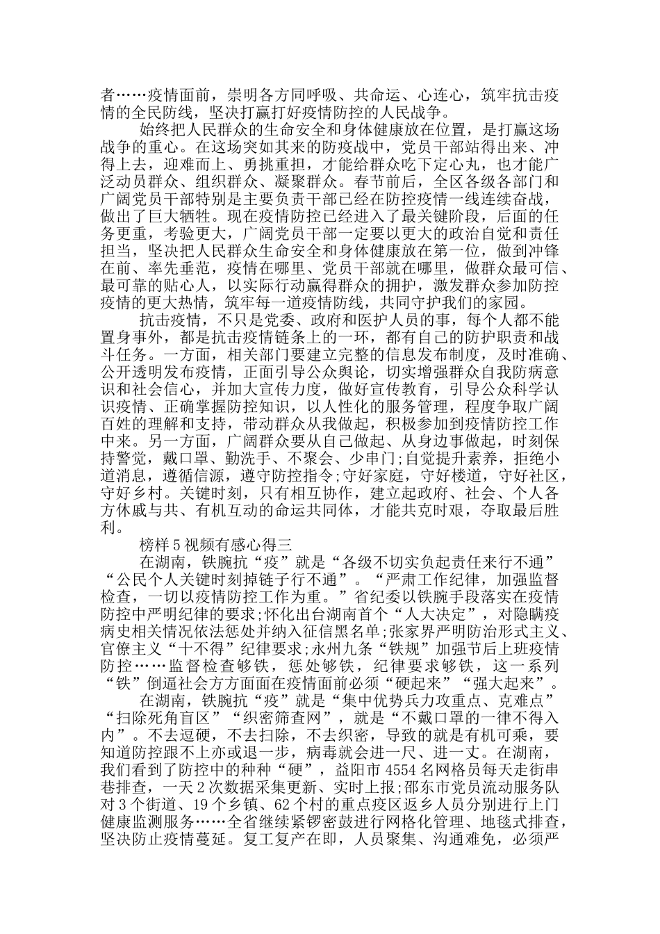 观看2024榜样5视频有感心得五篇_第2页