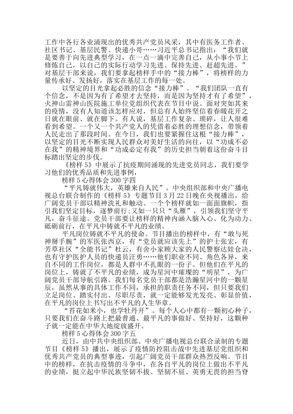 观看2024榜样5心得体会300字十篇_第2页