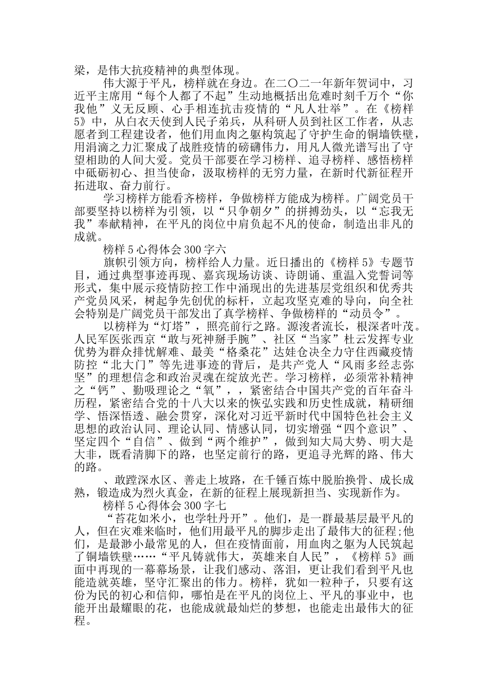 观看2024榜样5心得体会300字十篇_第3页