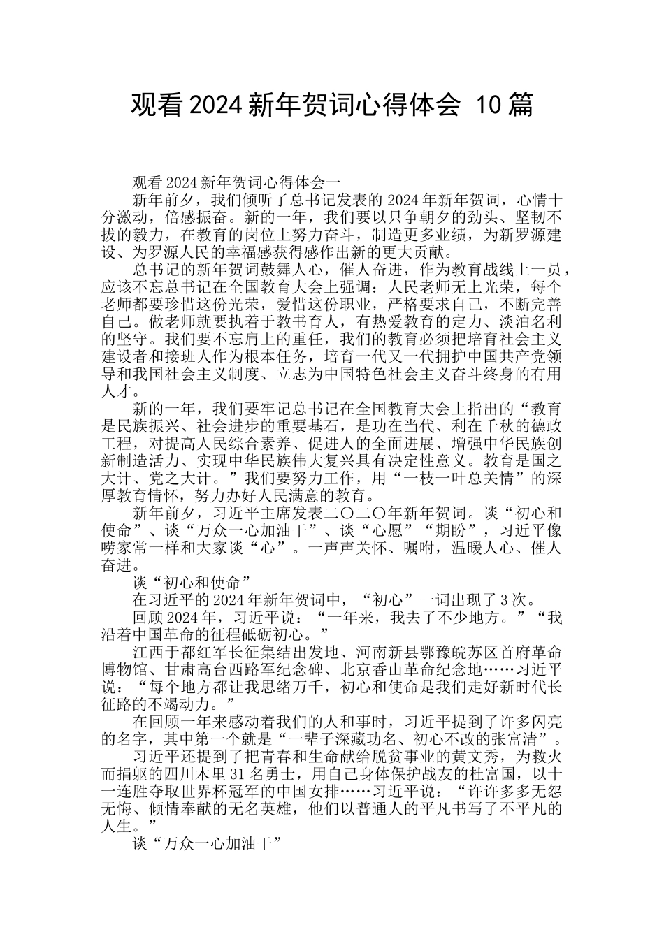 观看2024新年贺词心得体会_第1页