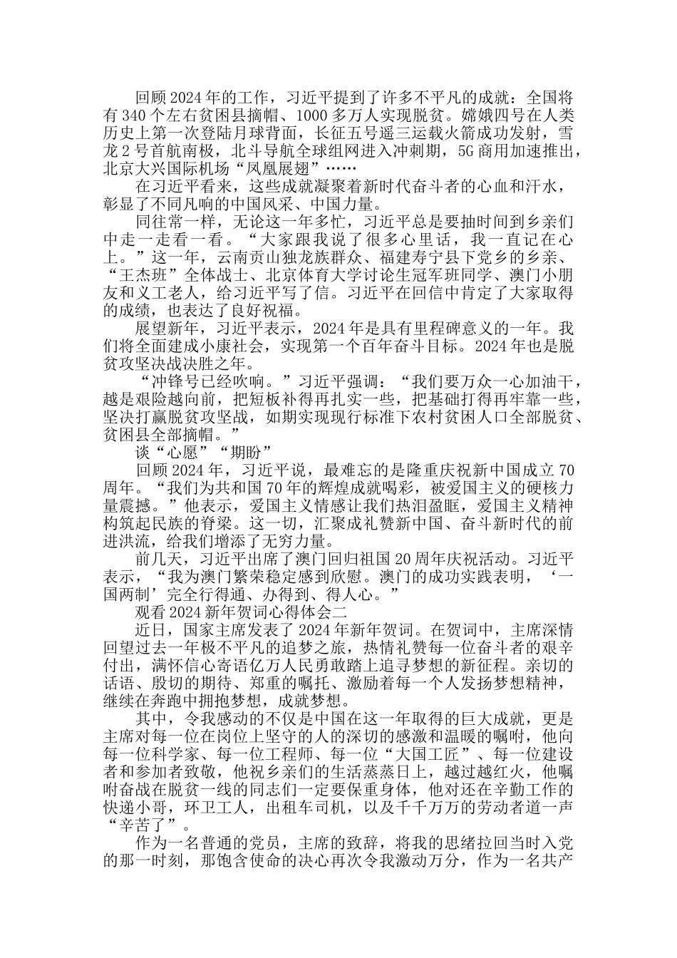 观看2024新年贺词心得体会_第2页