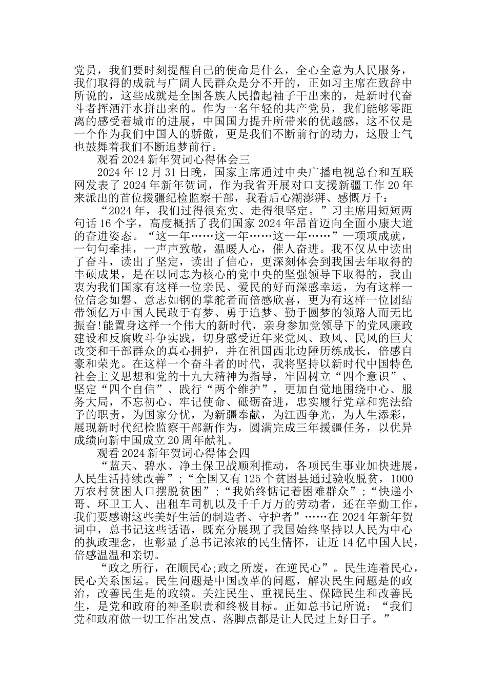 观看2024新年贺词心得体会_第3页