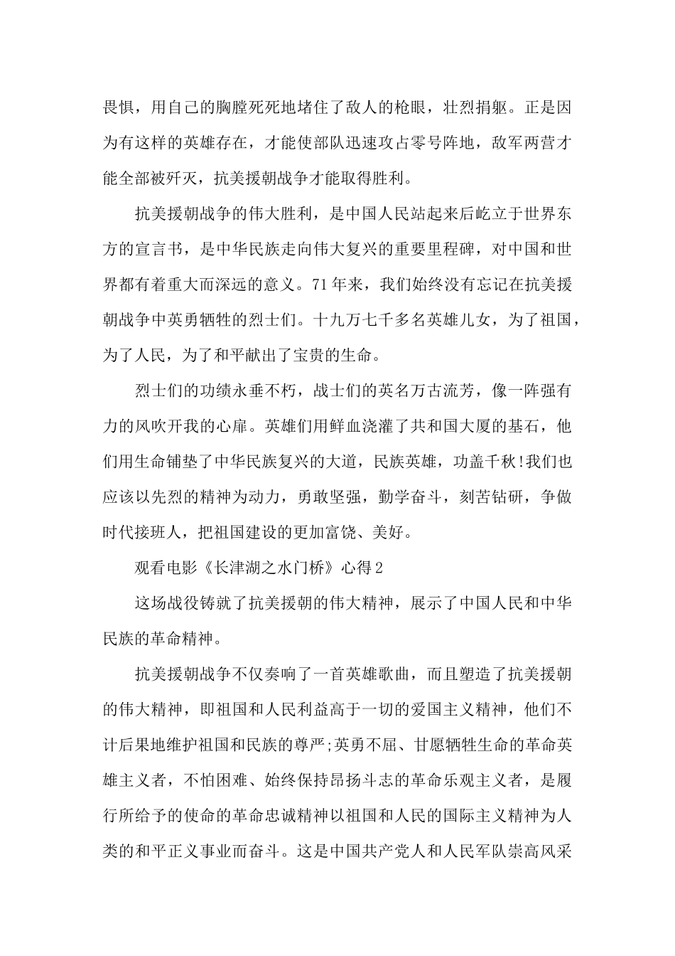 观看2024电影《长津湖之水门桥》心得6篇_第2页