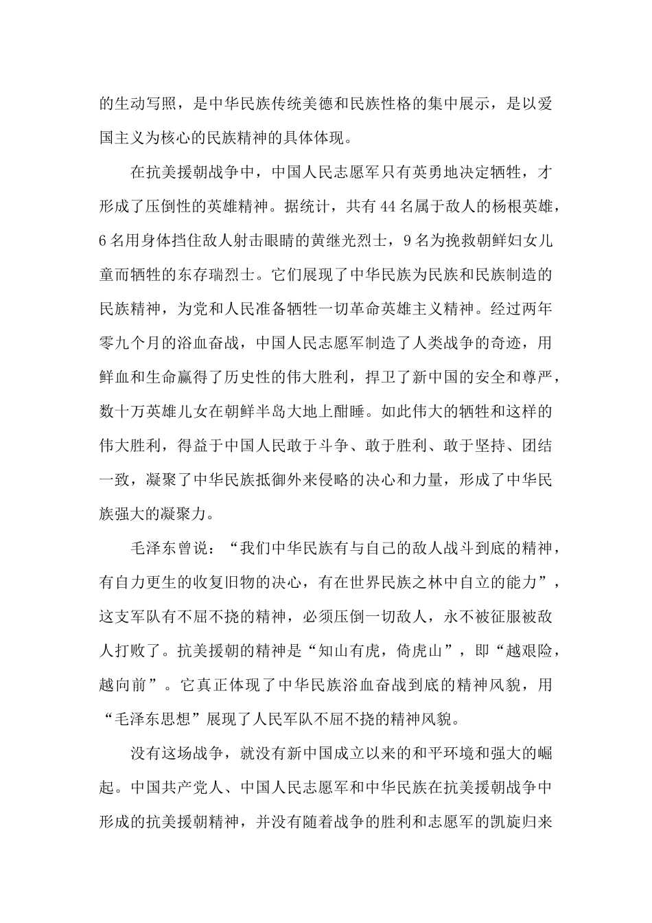 观看2024电影《长津湖之水门桥》心得6篇_第3页