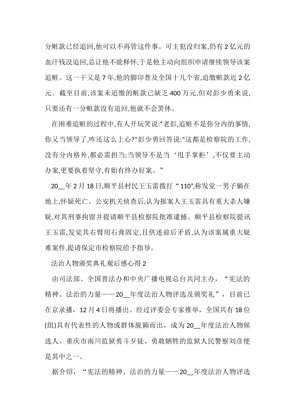 观看2024法治人物颁奖典礼心得体会_第2页
