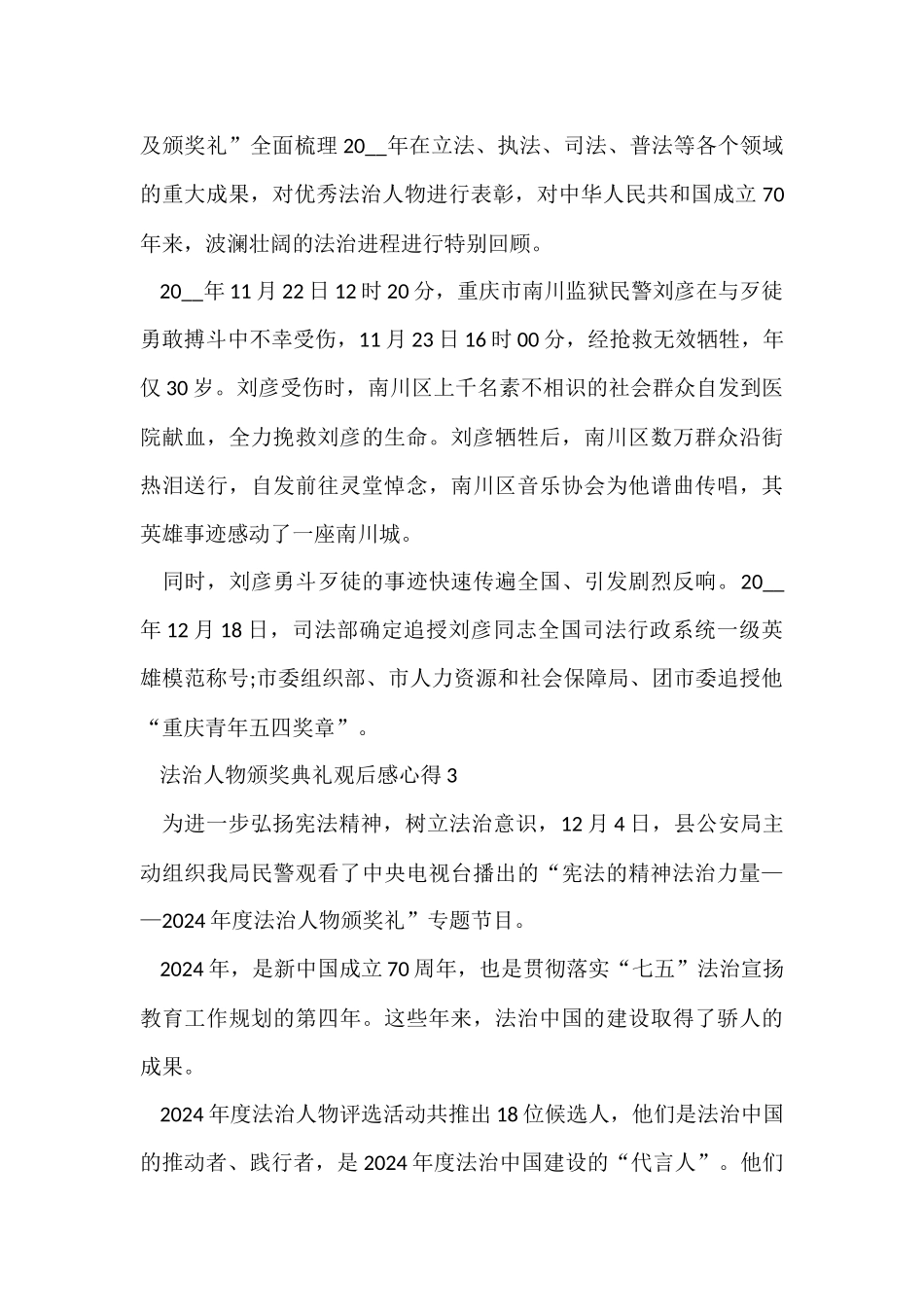 观看2024法治人物颁奖典礼心得体会_第3页