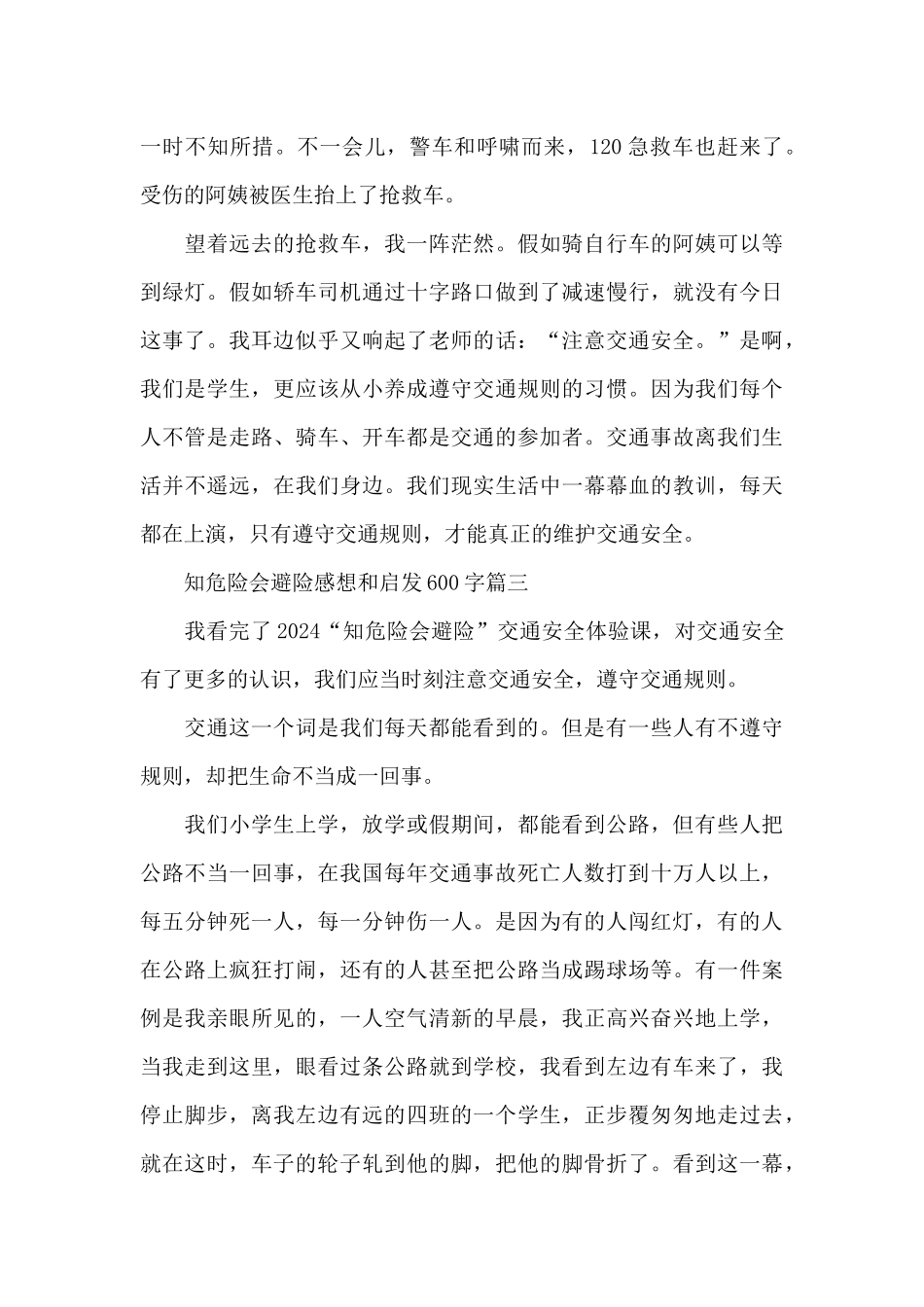 观看2024知危险会避险感想和启发600字5篇_第3页