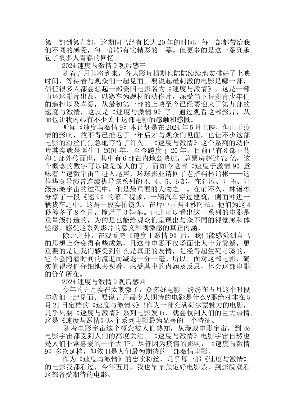 观看2024电影速度与激情9观后感_第2页