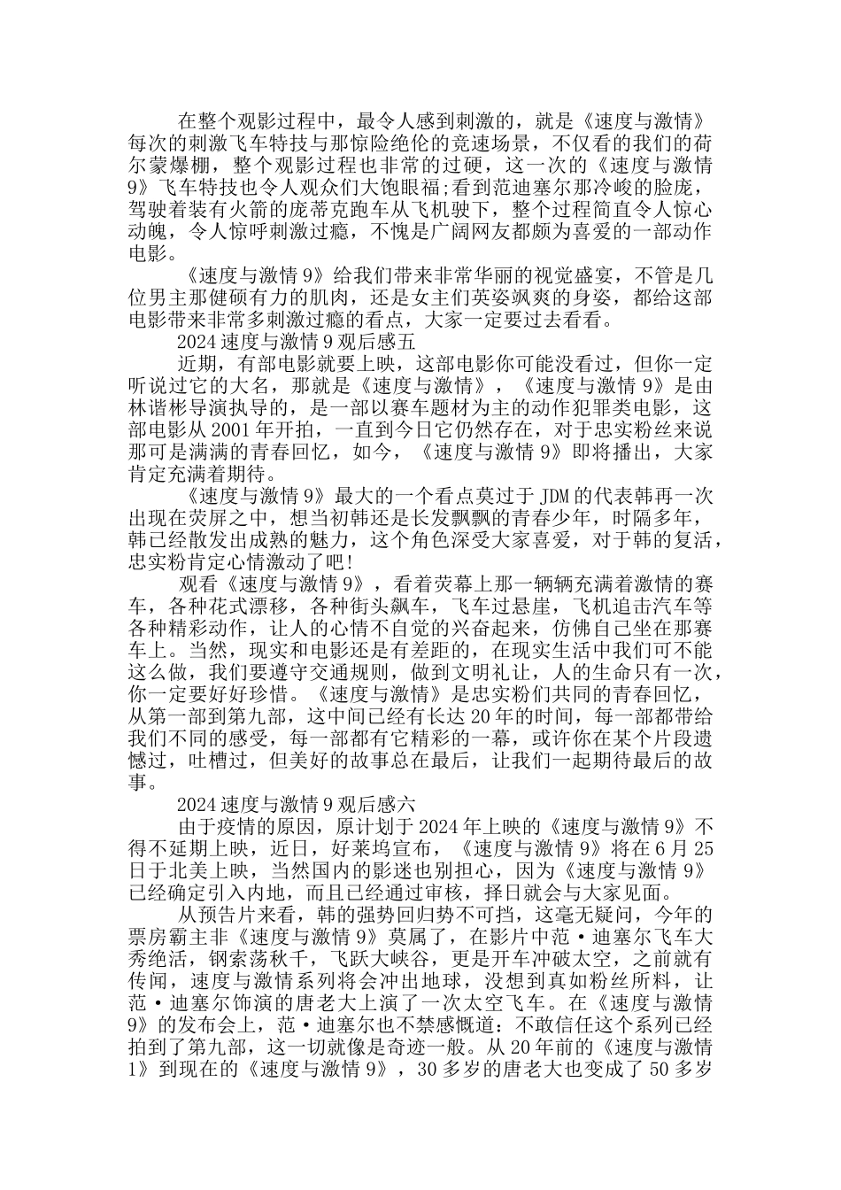 观看2024电影速度与激情9观后感_第3页