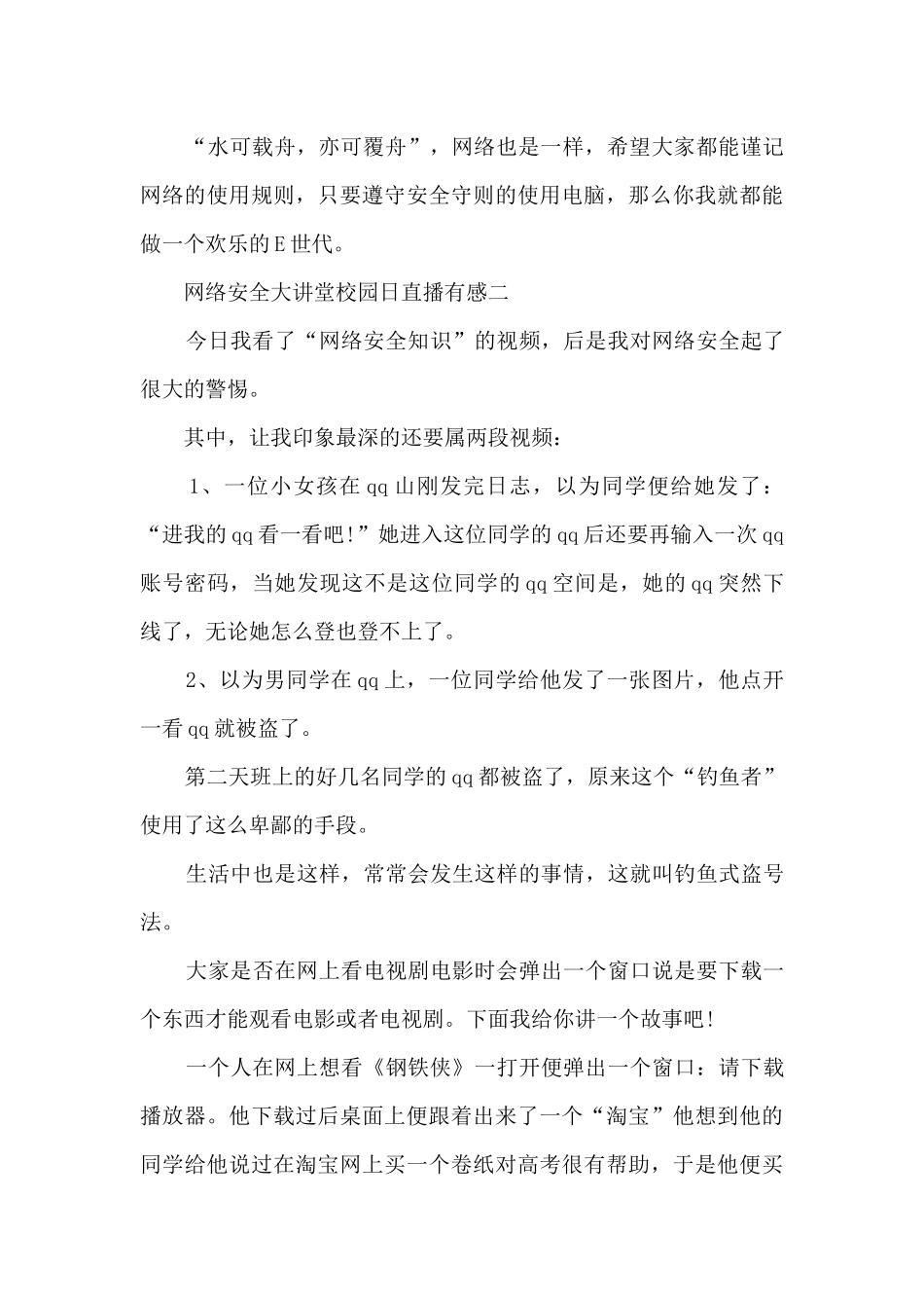 观看2024网络安全大讲堂校园日直播有感范文_第2页