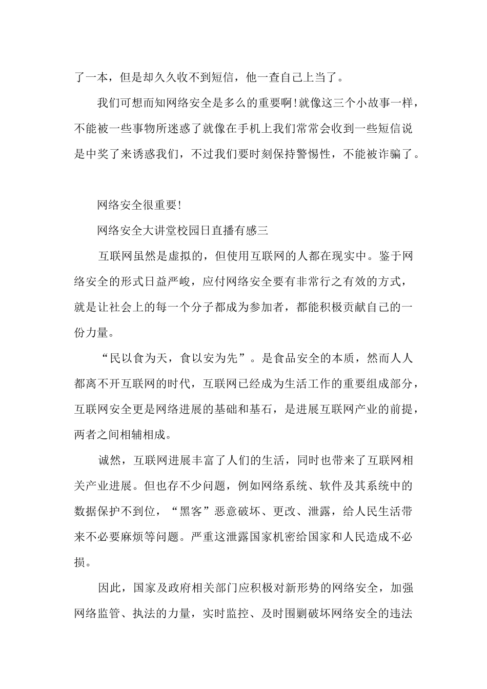 观看2024网络安全大讲堂校园日直播有感范文_第3页