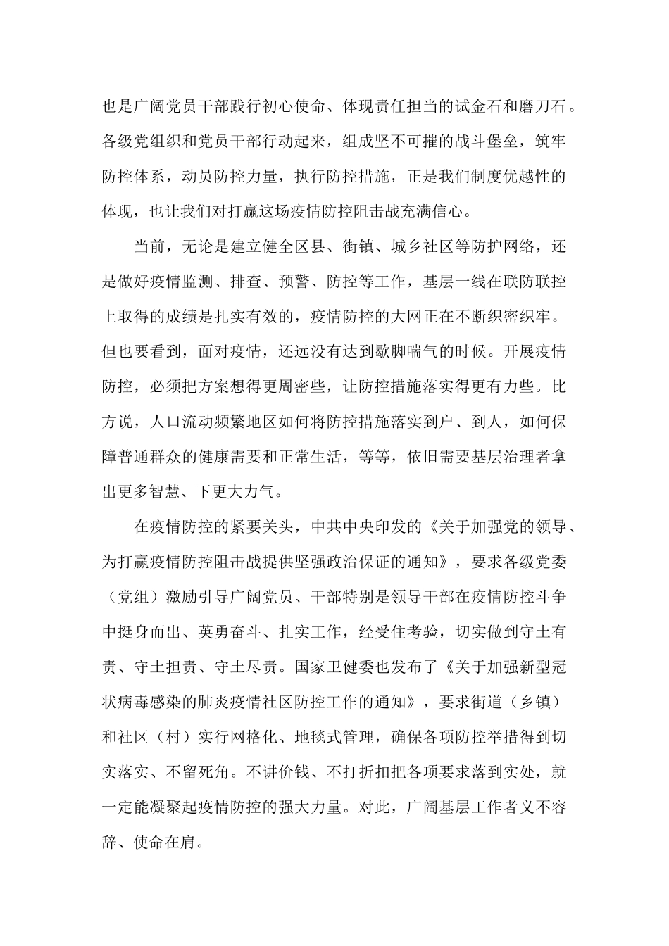 观看2024疫情防控思政大课观后感最新经典范文5篇_第2页