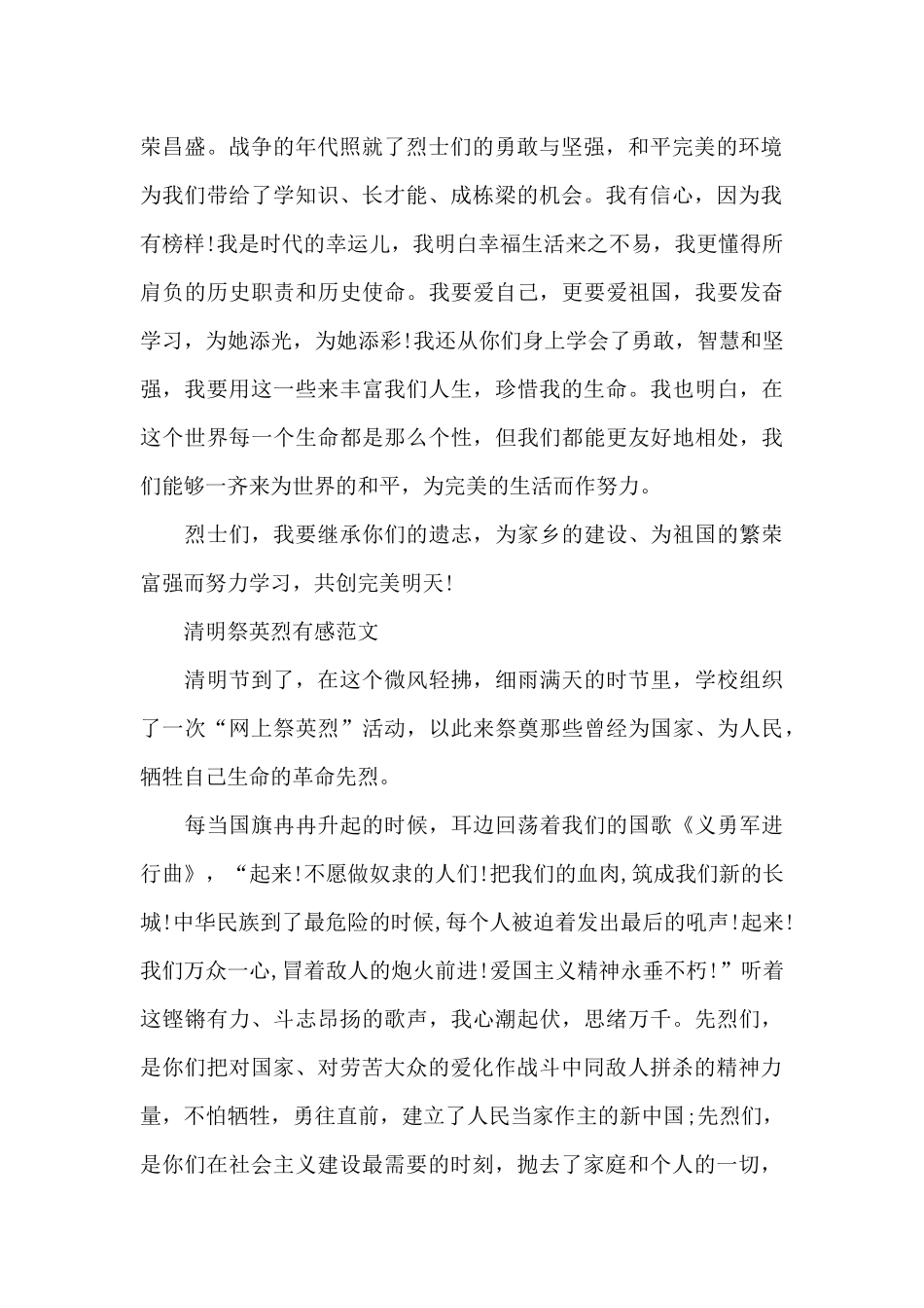 观看2024清明祭英烈有感范文5篇_第2页